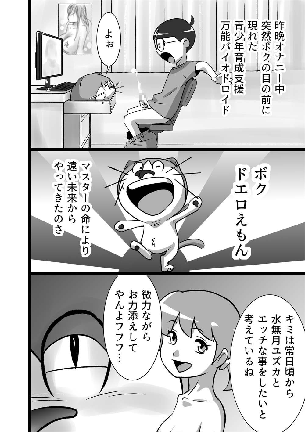 DoeroEmon page 4 full