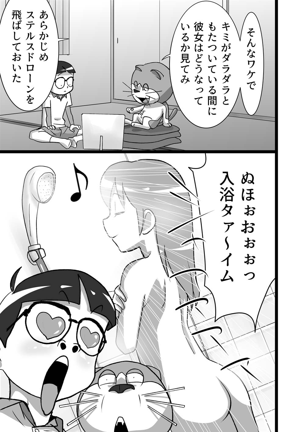 DoeroEmon page 5 full