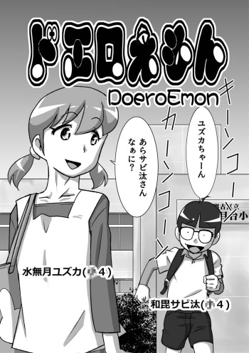 [the_orz] DoeroEmon (Doraemon) cover