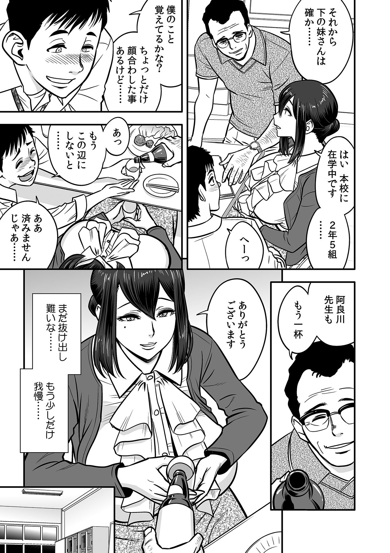 Deisui Shita Hitozuma Kyoushi o Netori! ~Bijin Sanshimai o Kimo Oyaji ga...!~ Ch. 1-5 page 11 full