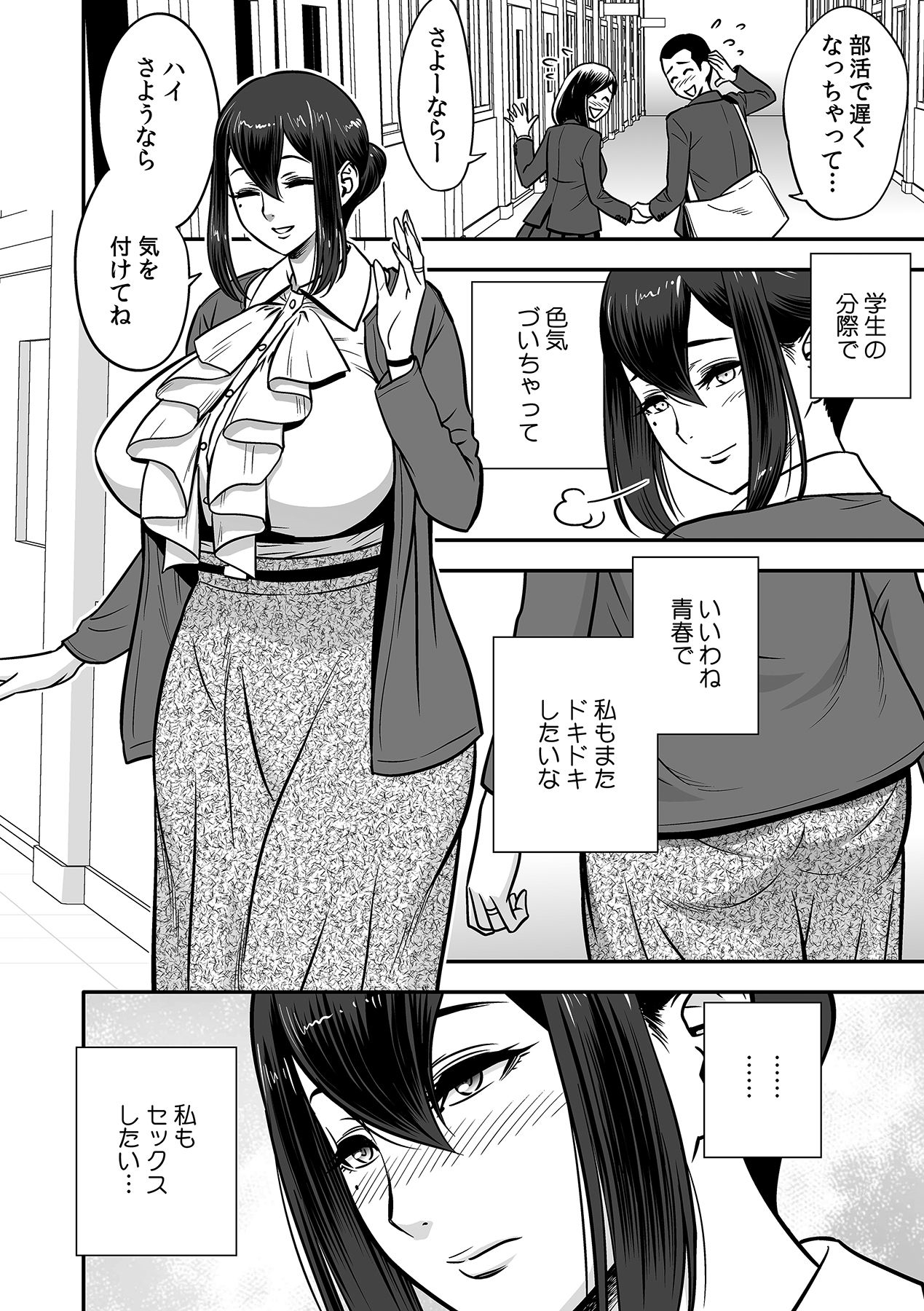 Deisui Shita Hitozuma Kyoushi o Netori! ~Bijin Sanshimai o Kimo Oyaji ga...!~ Ch. 1-5 page 6 full