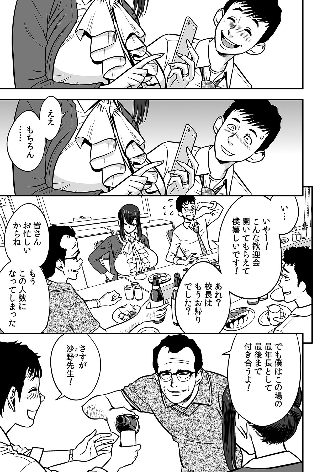 Deisui Shita Hitozuma Kyoushi o Netori! ~Bijin Sanshimai o Kimo Oyaji ga...!~ Ch. 1-5 page 9 full