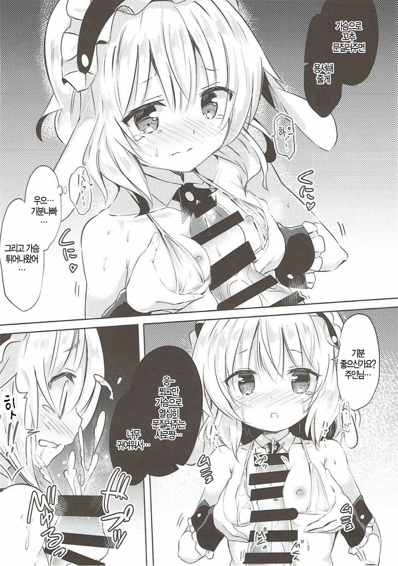 Sharo-chan no Ecchi na Gohoushi page 11 full