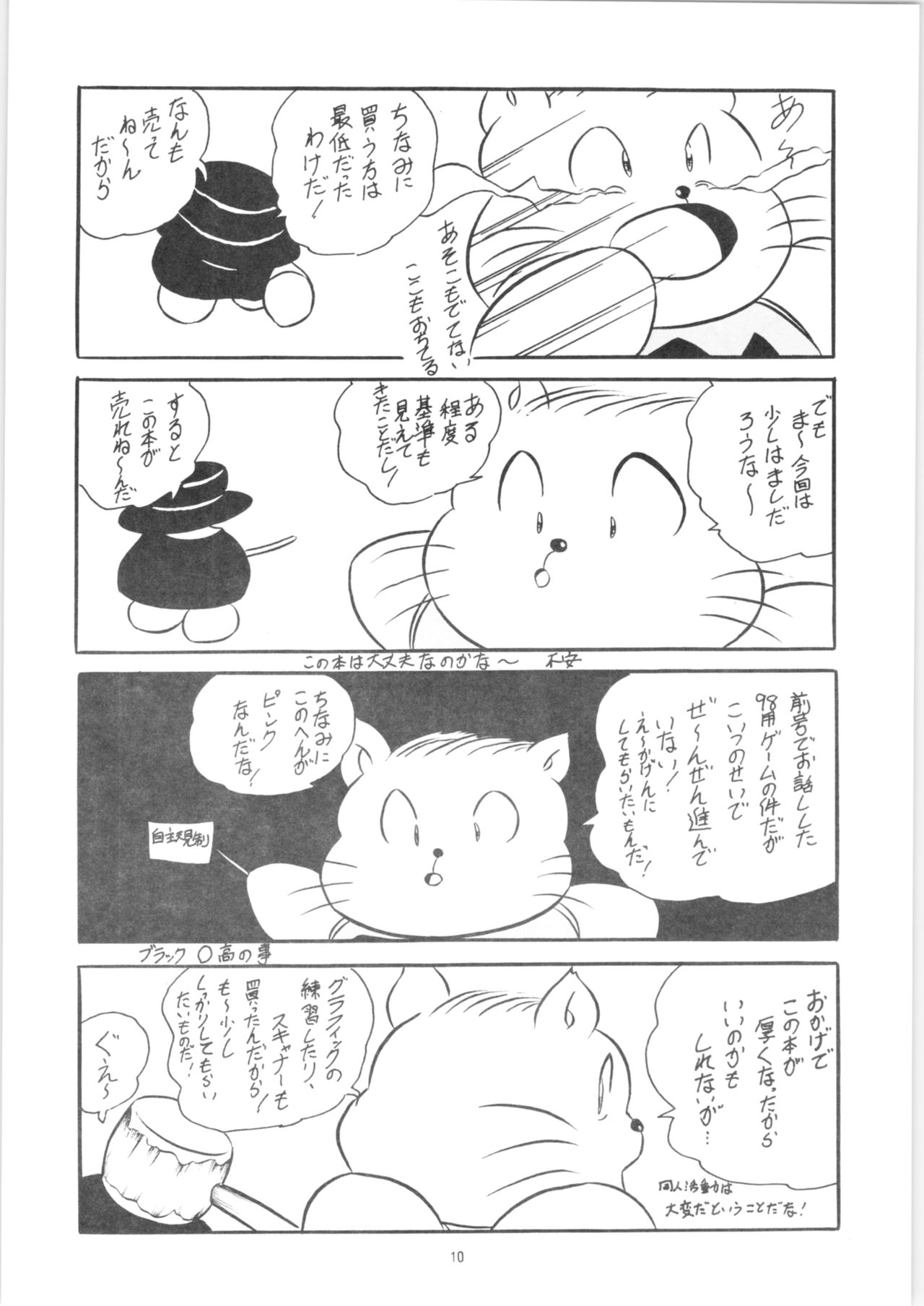 C-COMPANY SPECIAL STAGE 09 page 11 full
