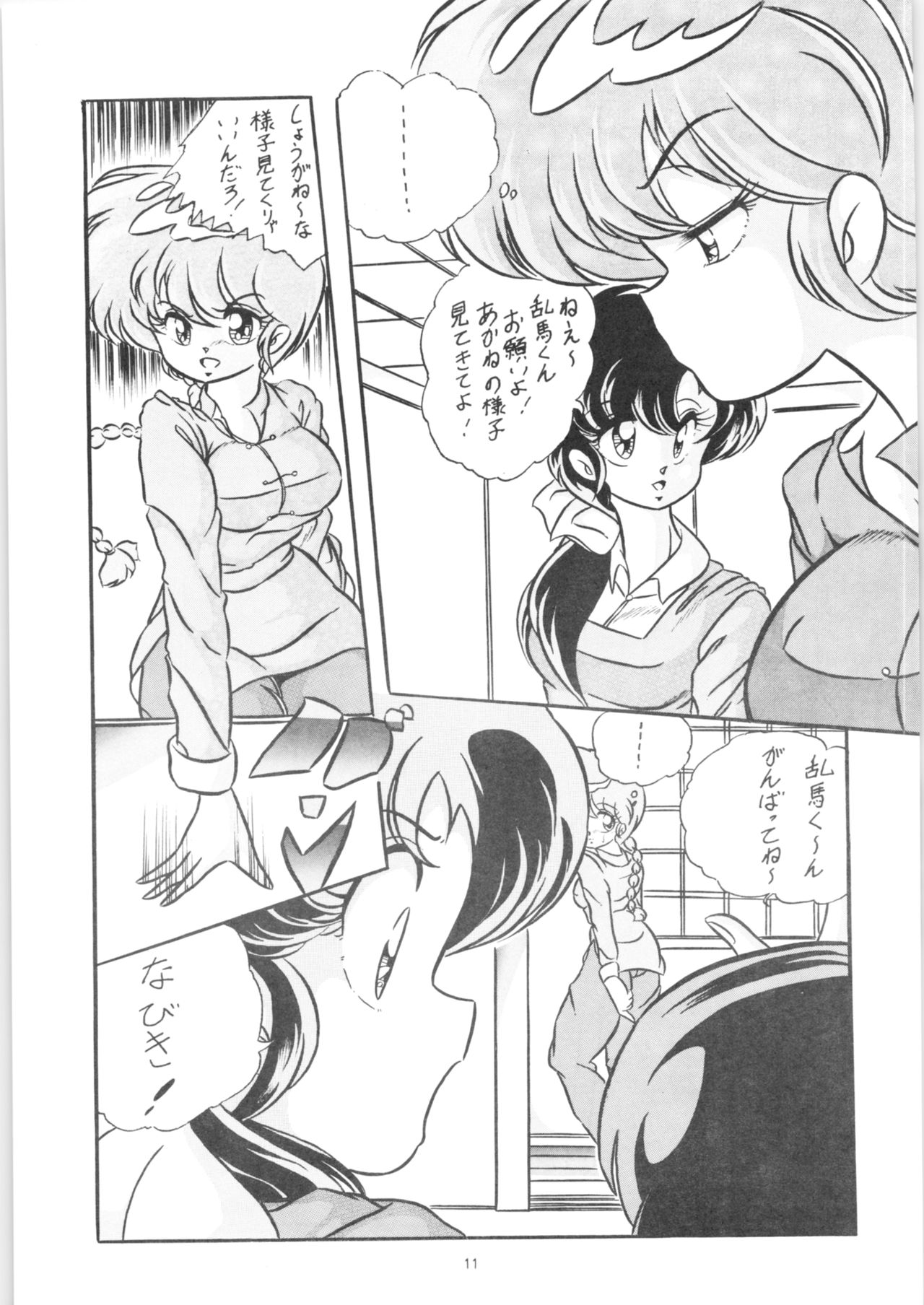 C-COMPANY SPECIAL STAGE 09 page 12 full