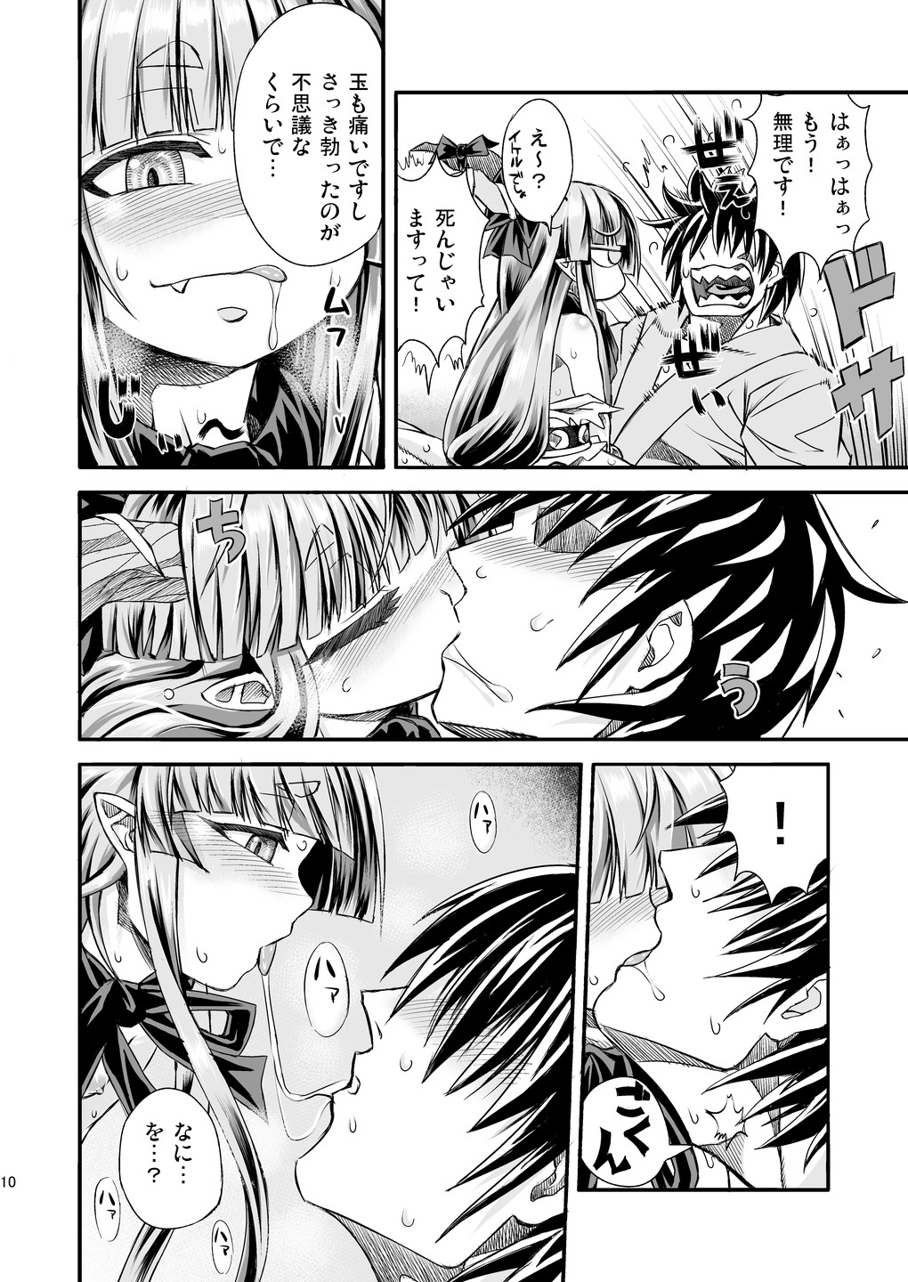 Suika to Yasumazu page 12 full