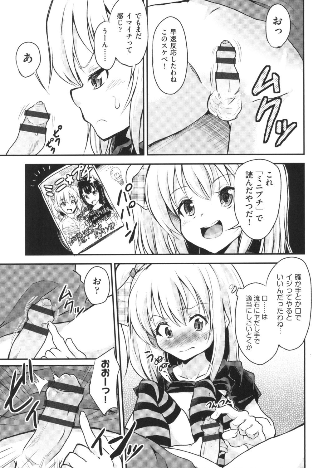 LoliBitches page 11 full