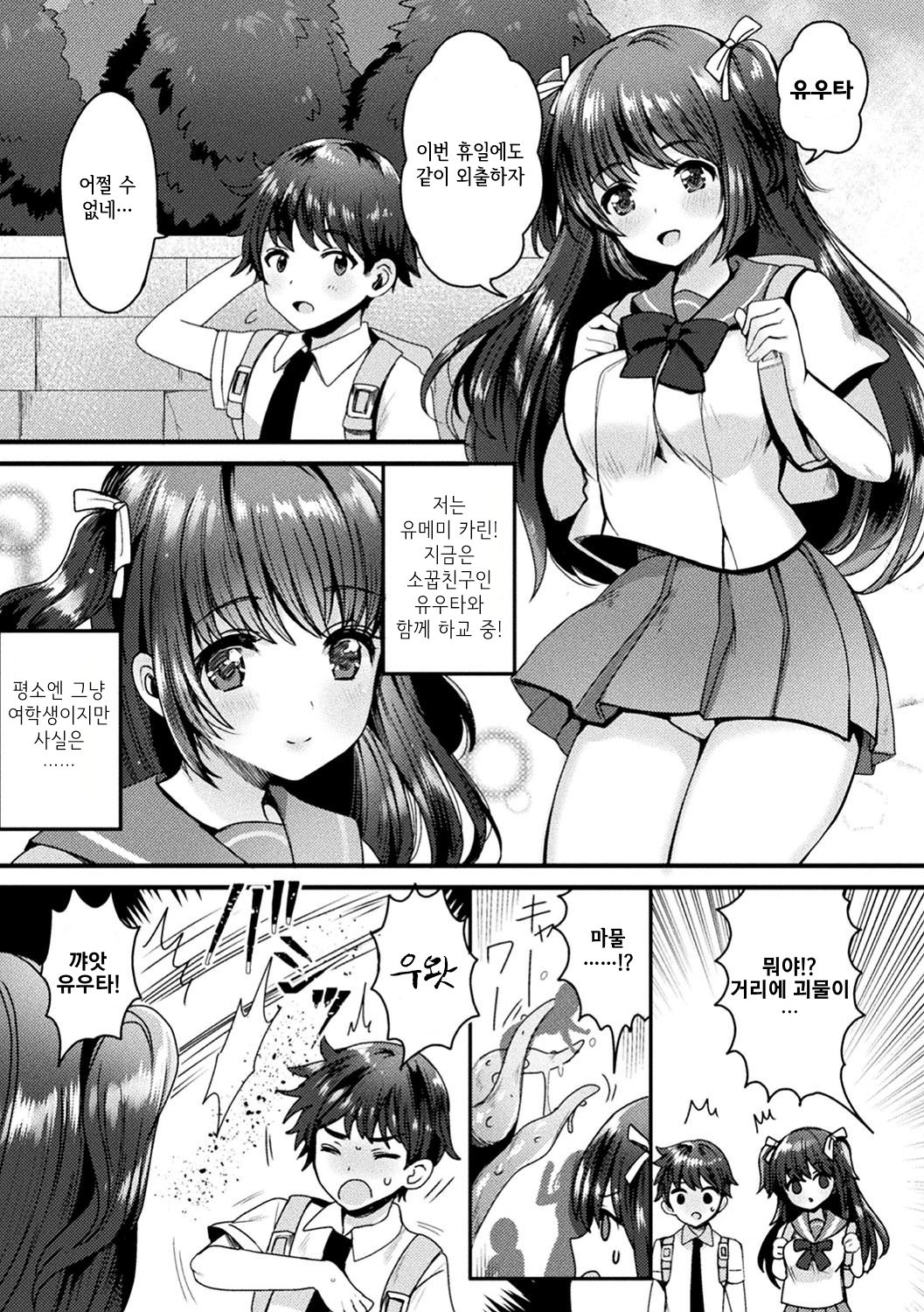Mahou Shoujo Miracle Karin  | 마법소녀 미라클☆카린 page 2 full