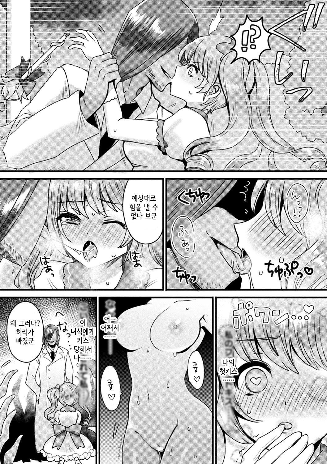 Mahou Shoujo Miracle Karin  | 마법소녀 미라클☆카린 page 6 full