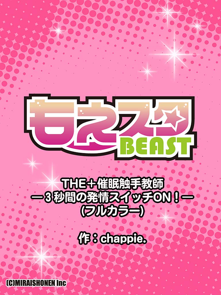 THE+ 催眠触手教師-3秒間の発情スイッチON! page 12 full