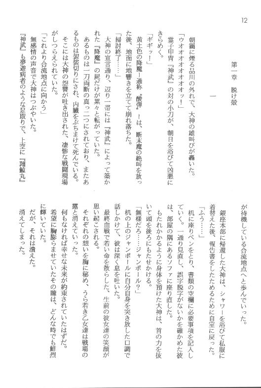 Sorekara page 12 full