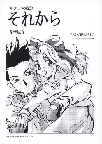 [Dark Zone (Hanachi Fuusuke, Orimoto Mimana)] Sorekara (Sakura Taisen) cover