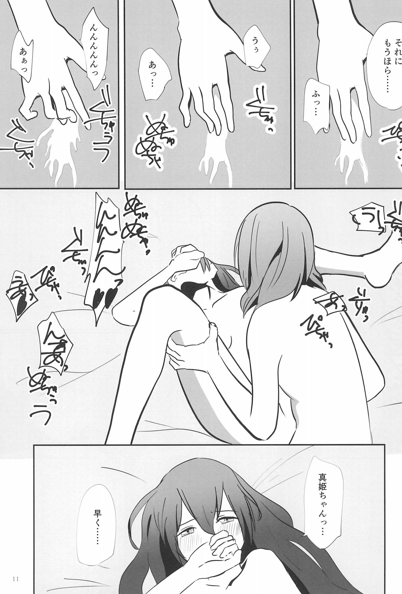 SEX SEX SEX no Yoi Yoi Yoi page 11 full
