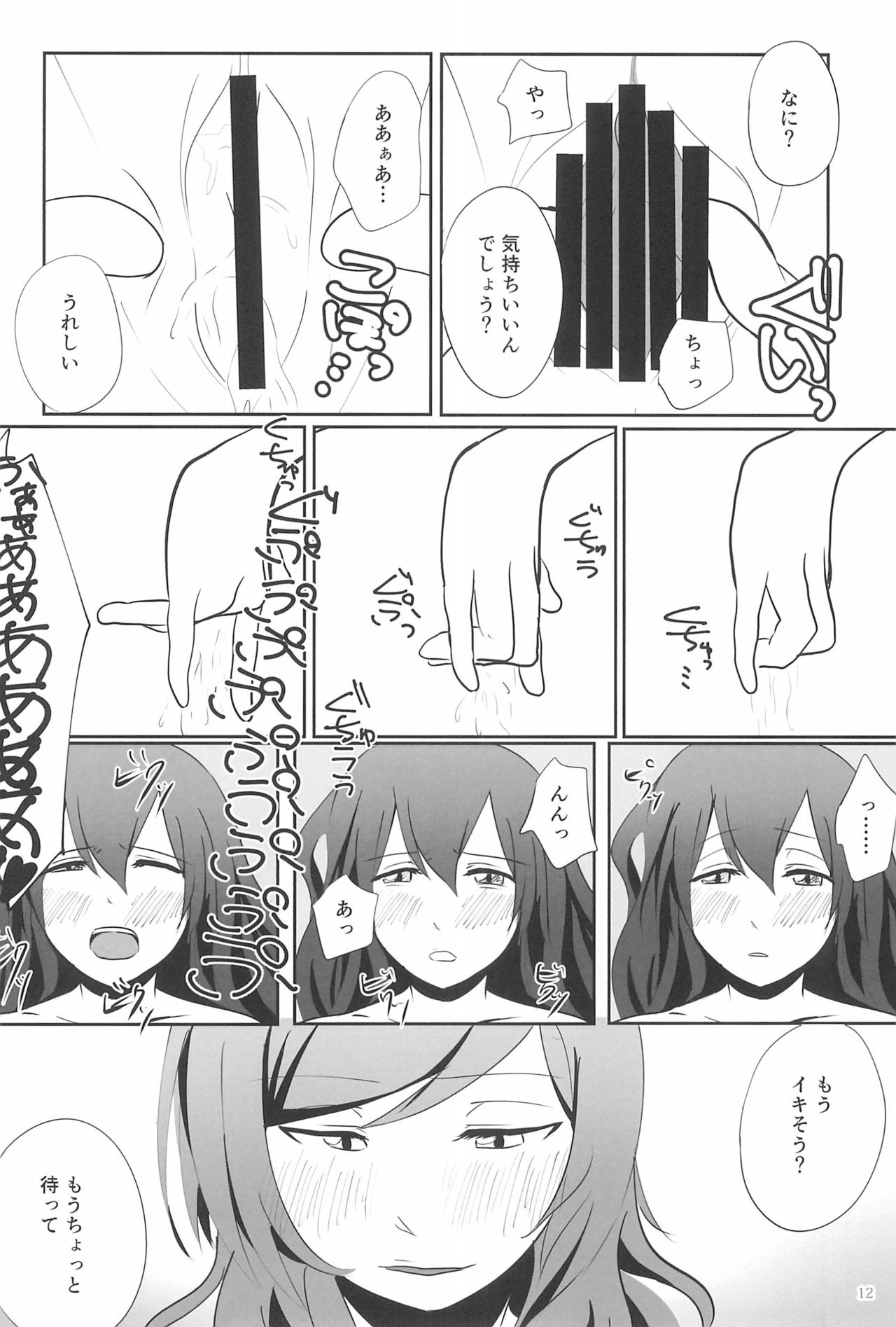 SEX SEX SEX no Yoi Yoi Yoi page 12 full