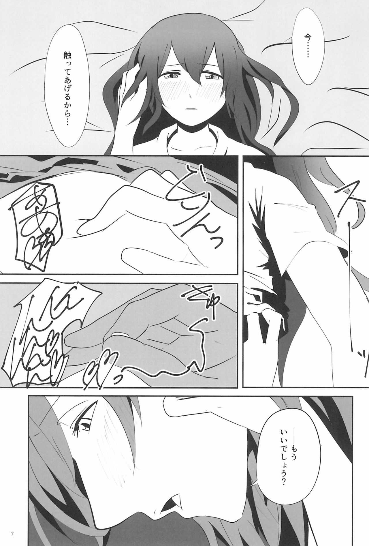 SEX SEX SEX no Yoi Yoi Yoi page 7 full