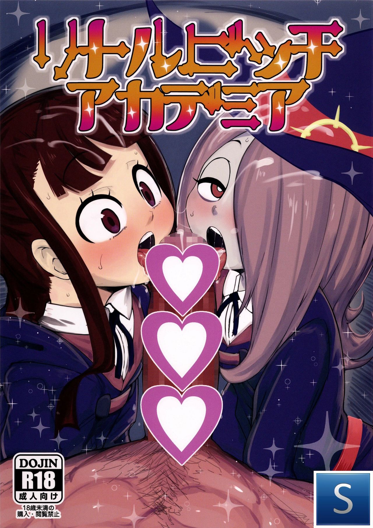Little Bitch Academia page 1 full