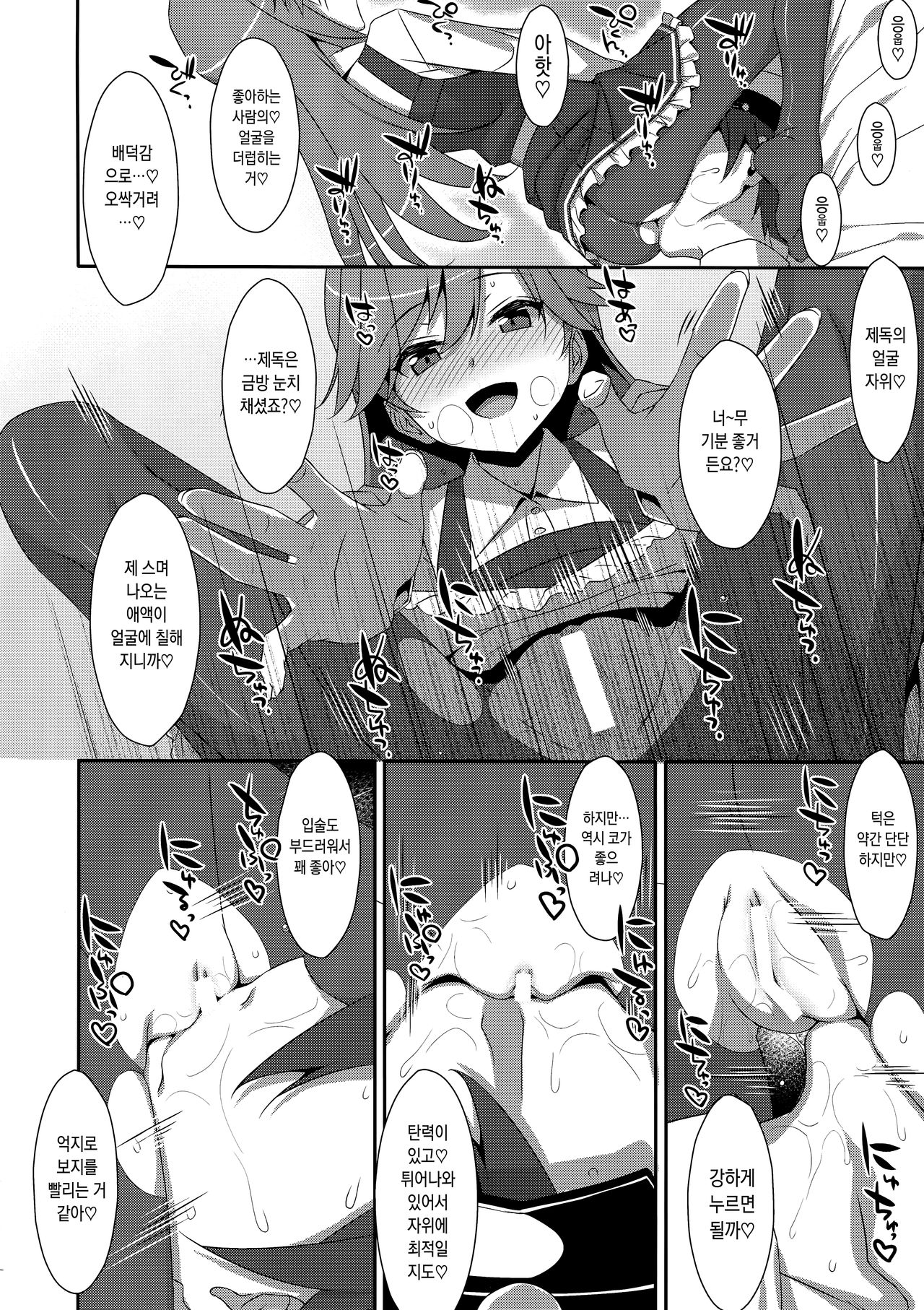 Admiral Is Mine♥ 2 page 11 full