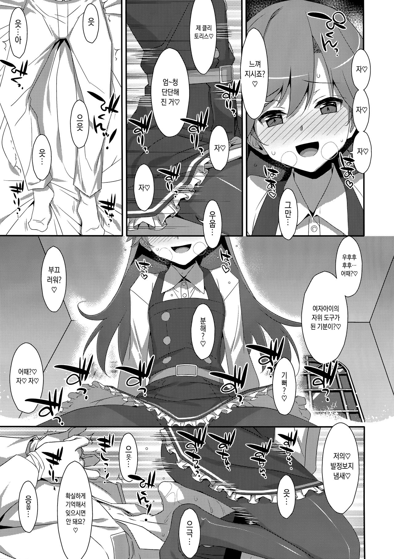 Admiral Is Mine♥ 2 page 12 full