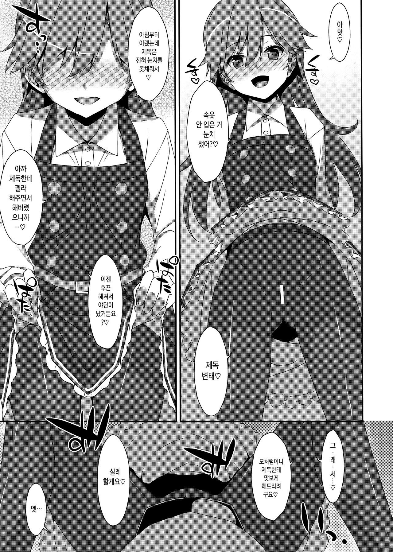 Admiral Is Mine♥ 2 page 8 full
