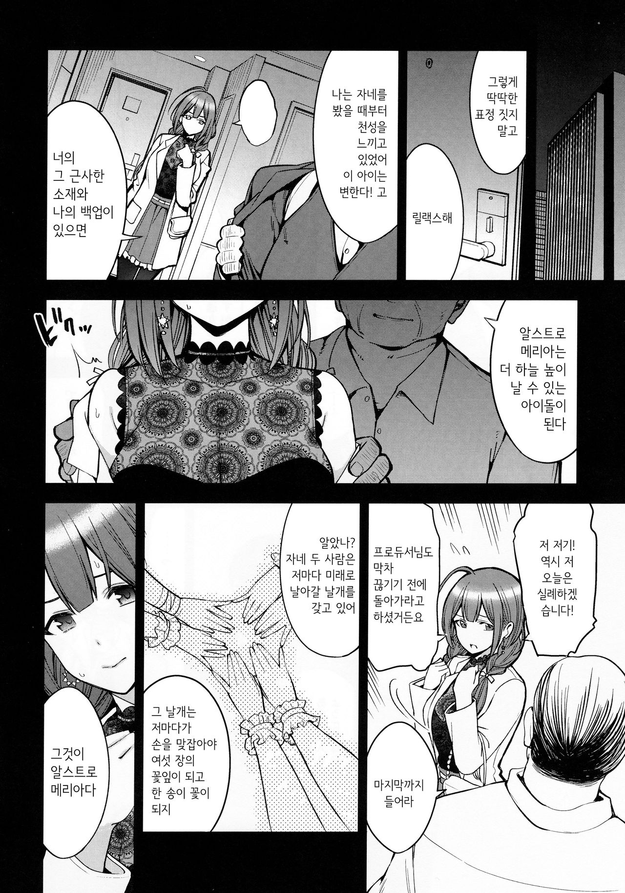 Night Blooming page 11 full