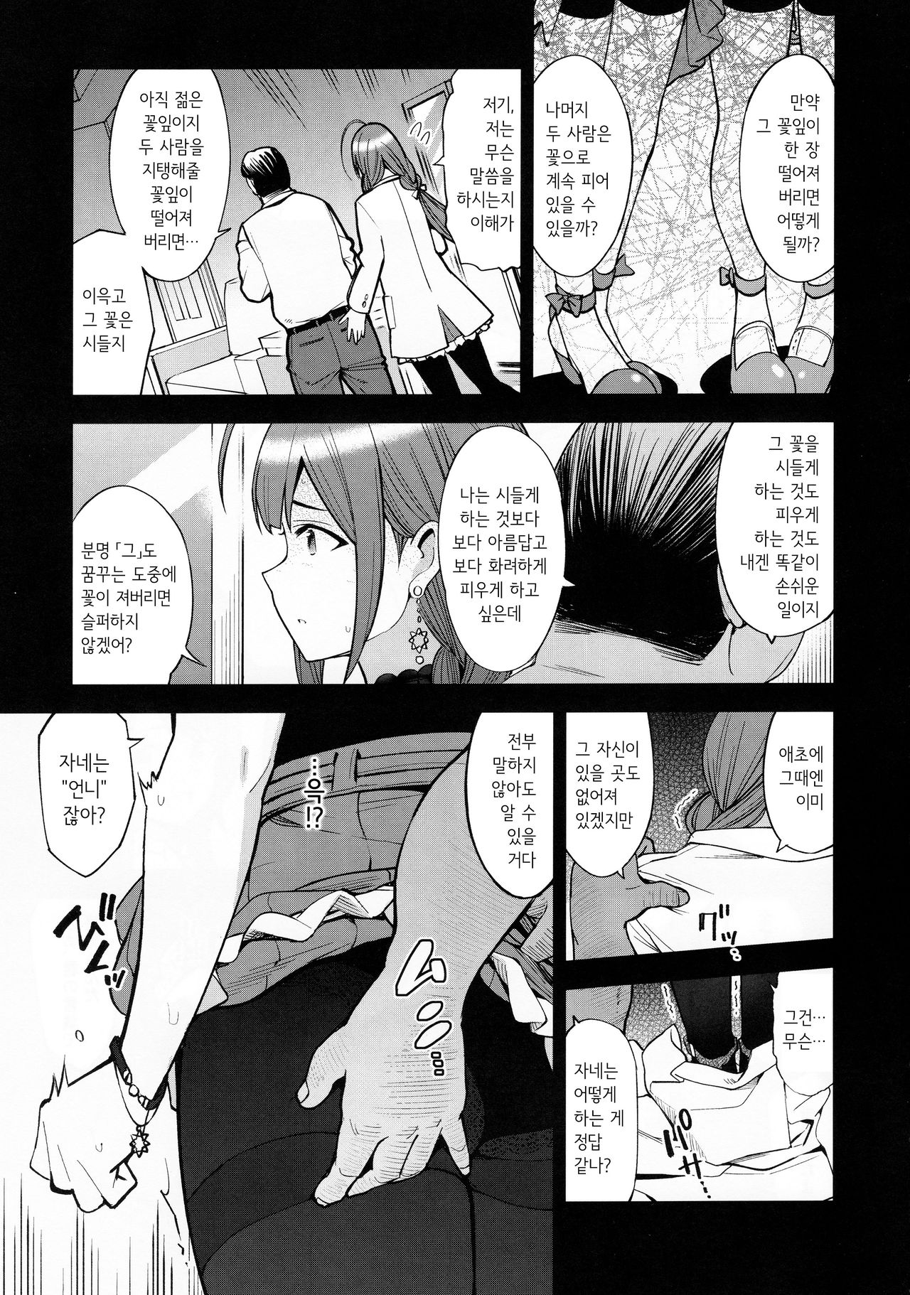 Night Blooming page 12 full