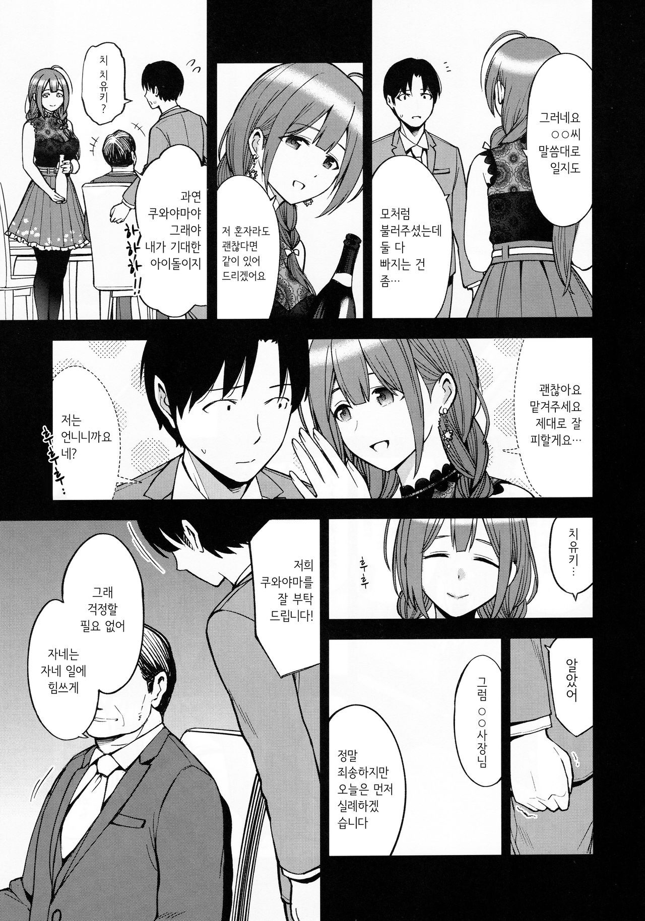 Night Blooming page 8 full