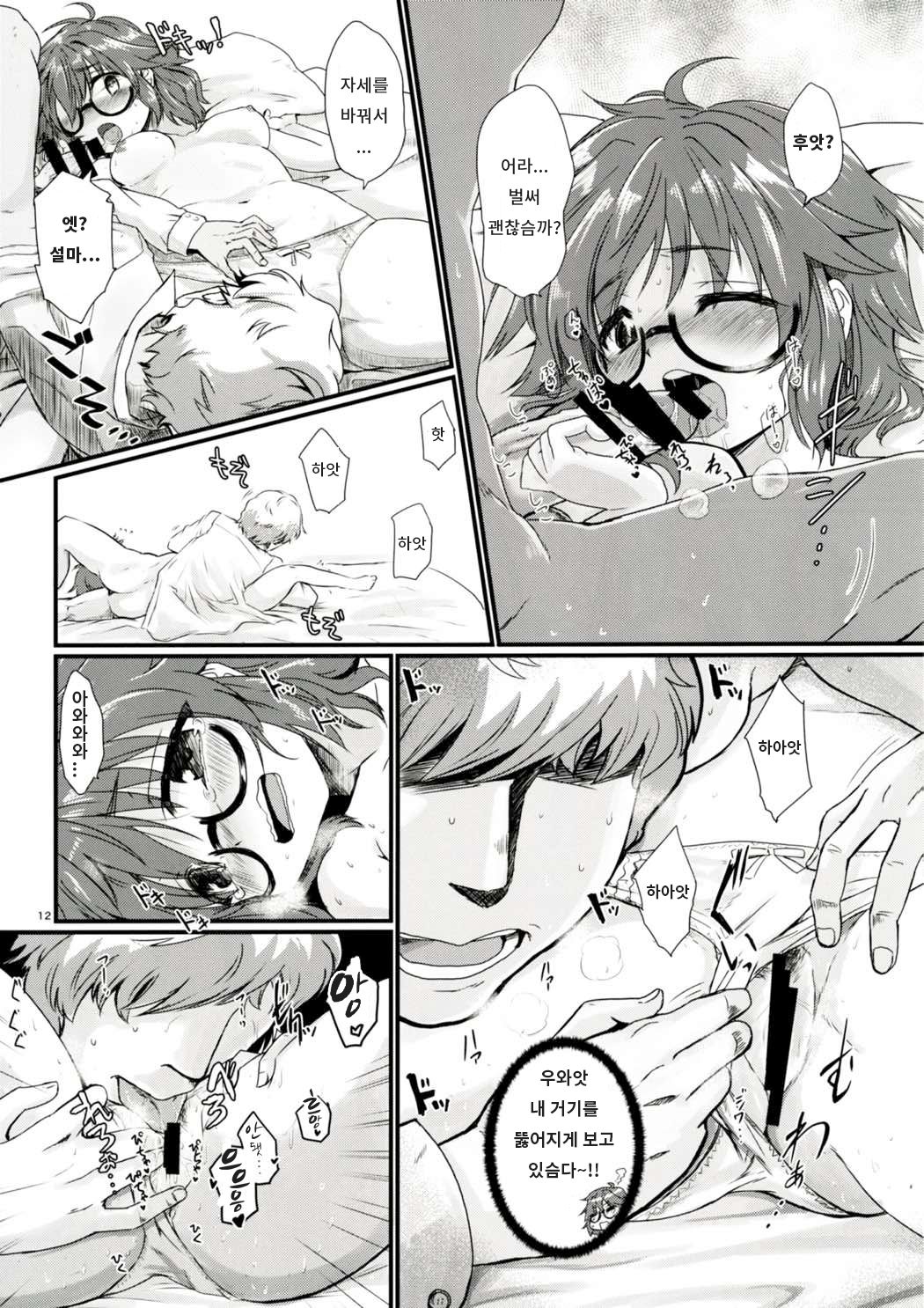 Hina-san to Ecchi na Koto Shite Asobou | 히나씨와 야한 짓 하면서 놀자 page 11 full