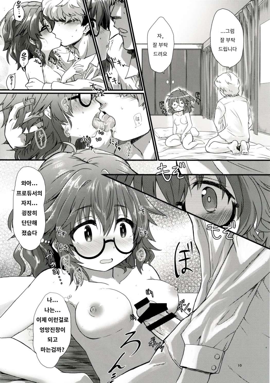 Hina-san to Ecchi na Koto Shite Asobou | 히나씨와 야한 짓 하면서 놀자 page 9 full