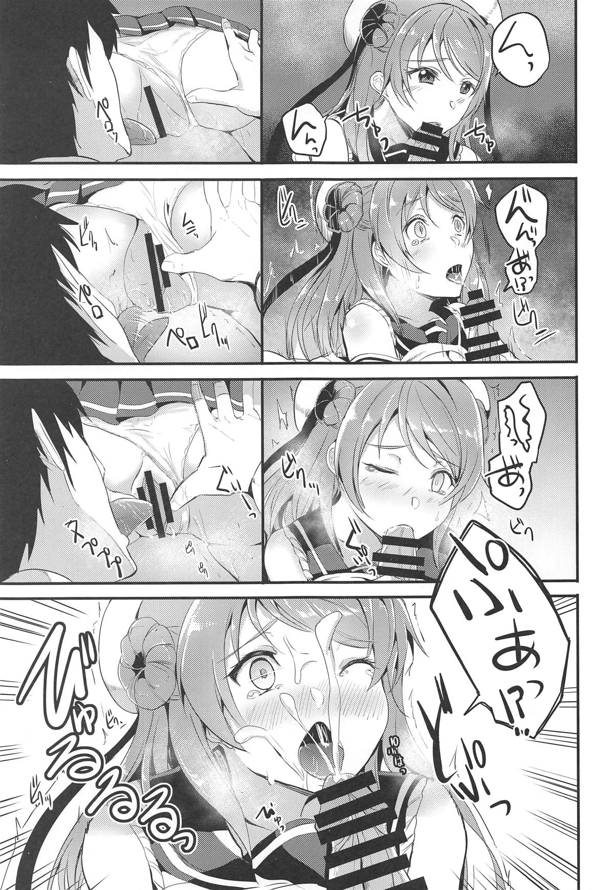 Amayakashi Urakaze page 8 full