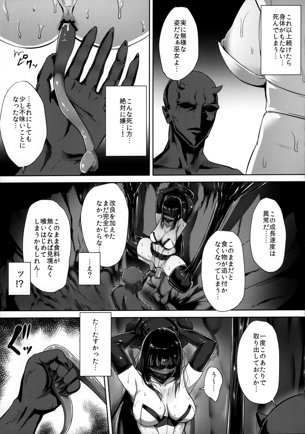 Taima Miko ~Haiboku no Kikumon~ page 12 full