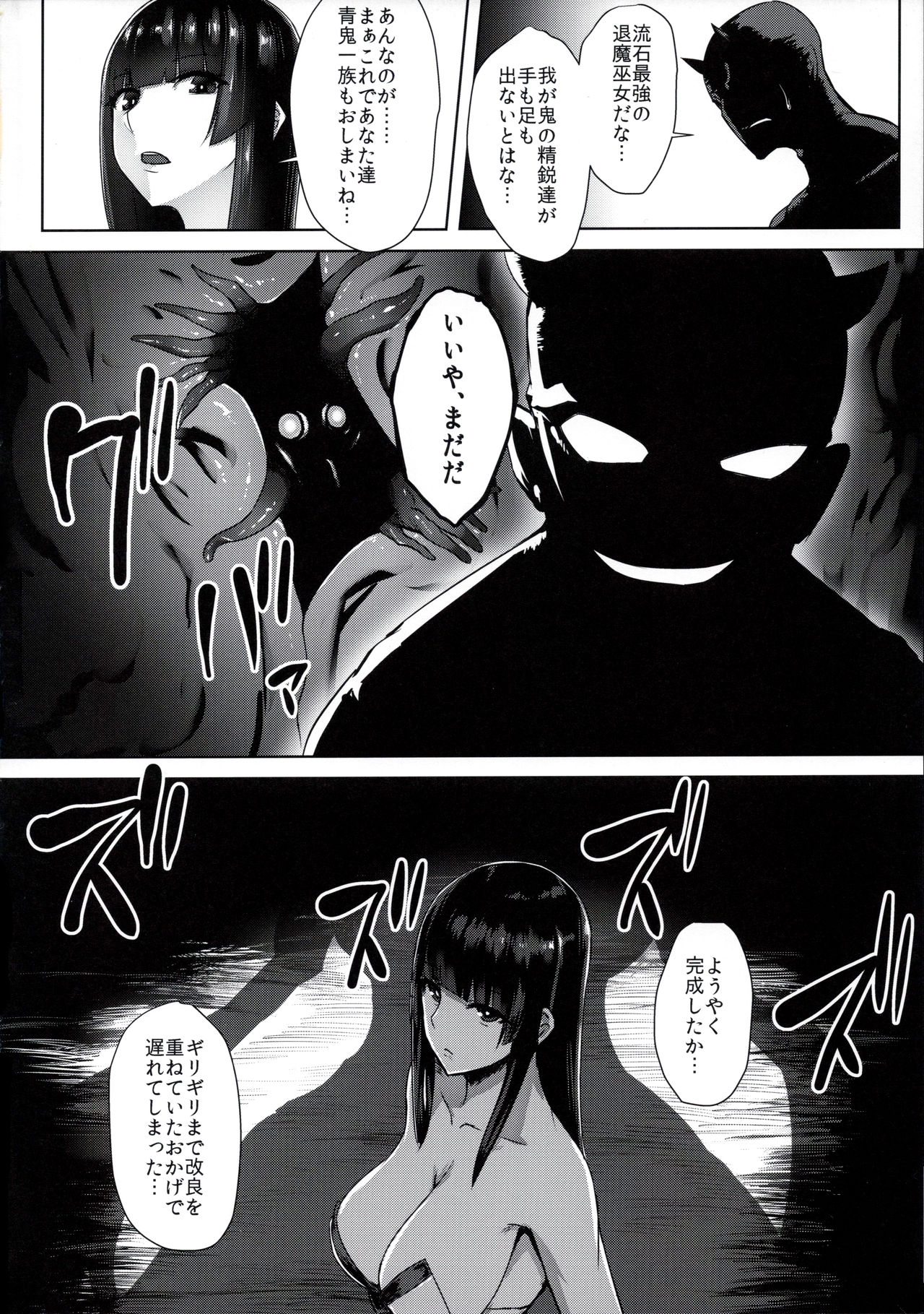 Taima Miko ~Haiboku no Kikumon~ page 3 full