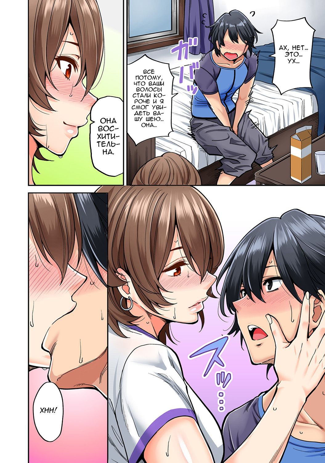Hatsujou Munmun Massage! Ch. 5 page 11 full