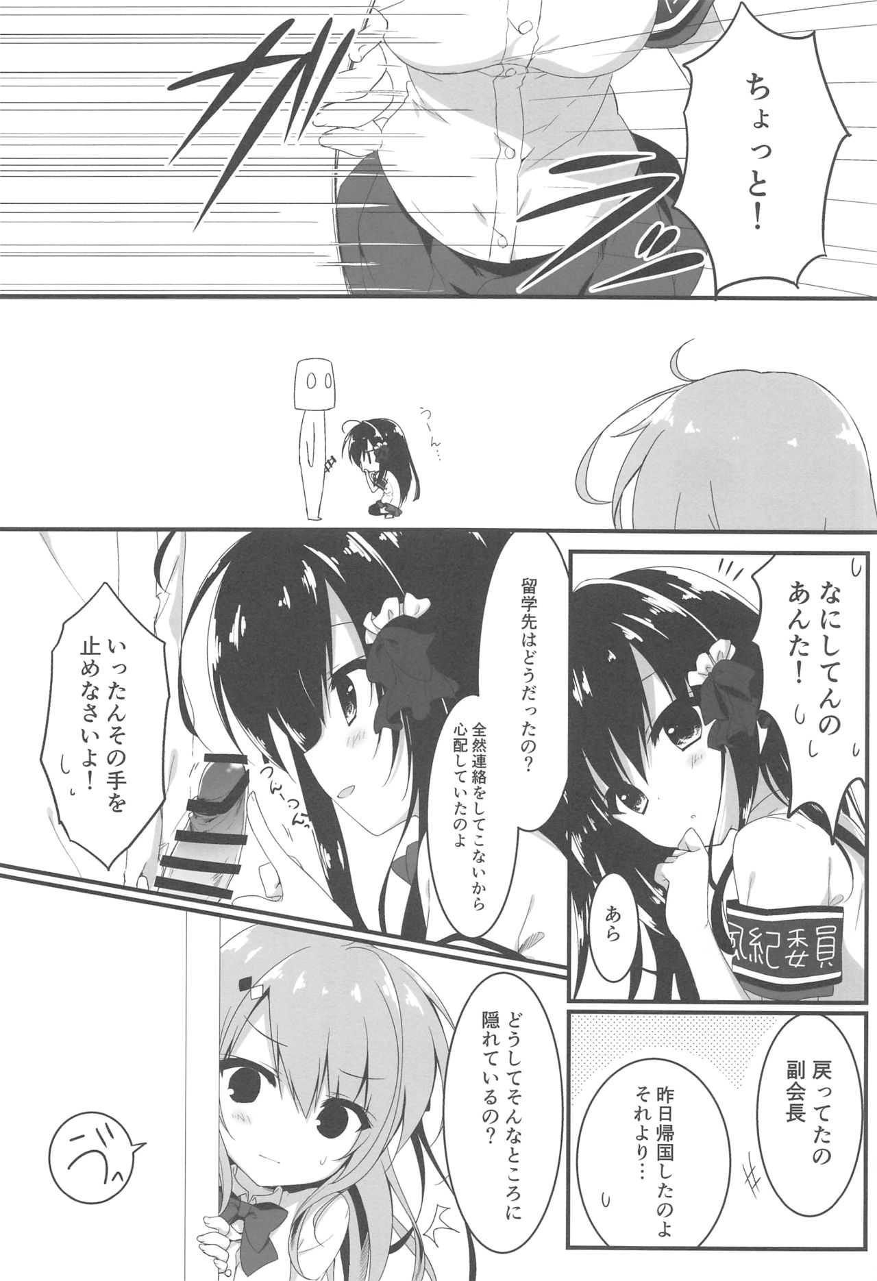 Oyobi desu ka Fukukaichou! page 5 full