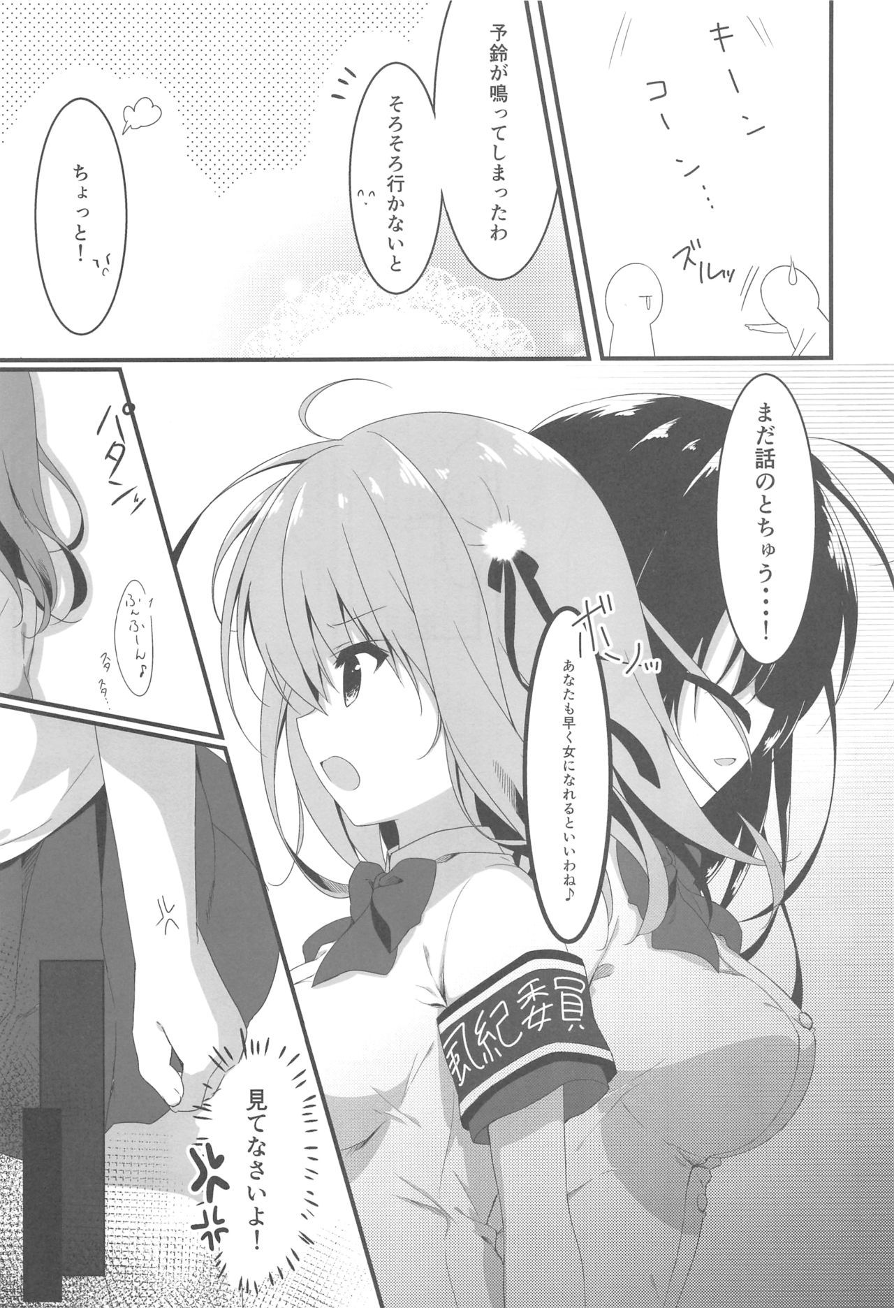 Oyobi desu ka Fukukaichou! page 8 full