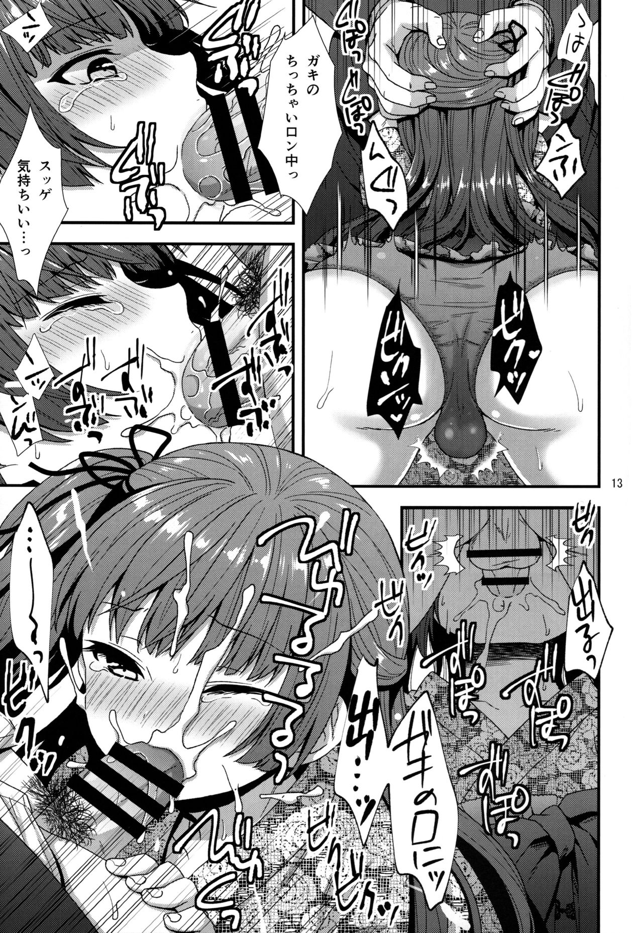 Ojou-sama wa Semeraretai page 12 full