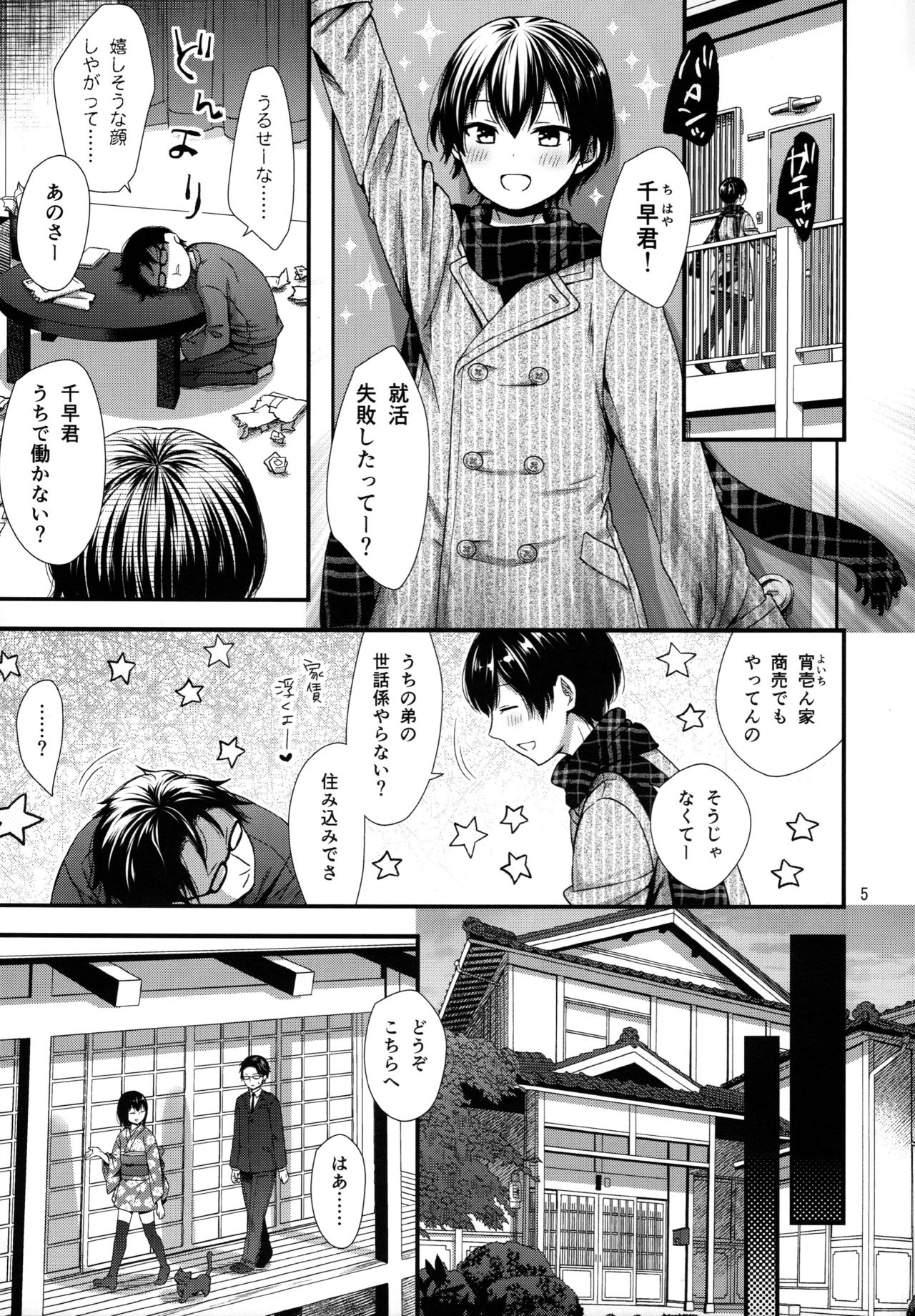 Ojou-sama wa Semeraretai page 4 full
