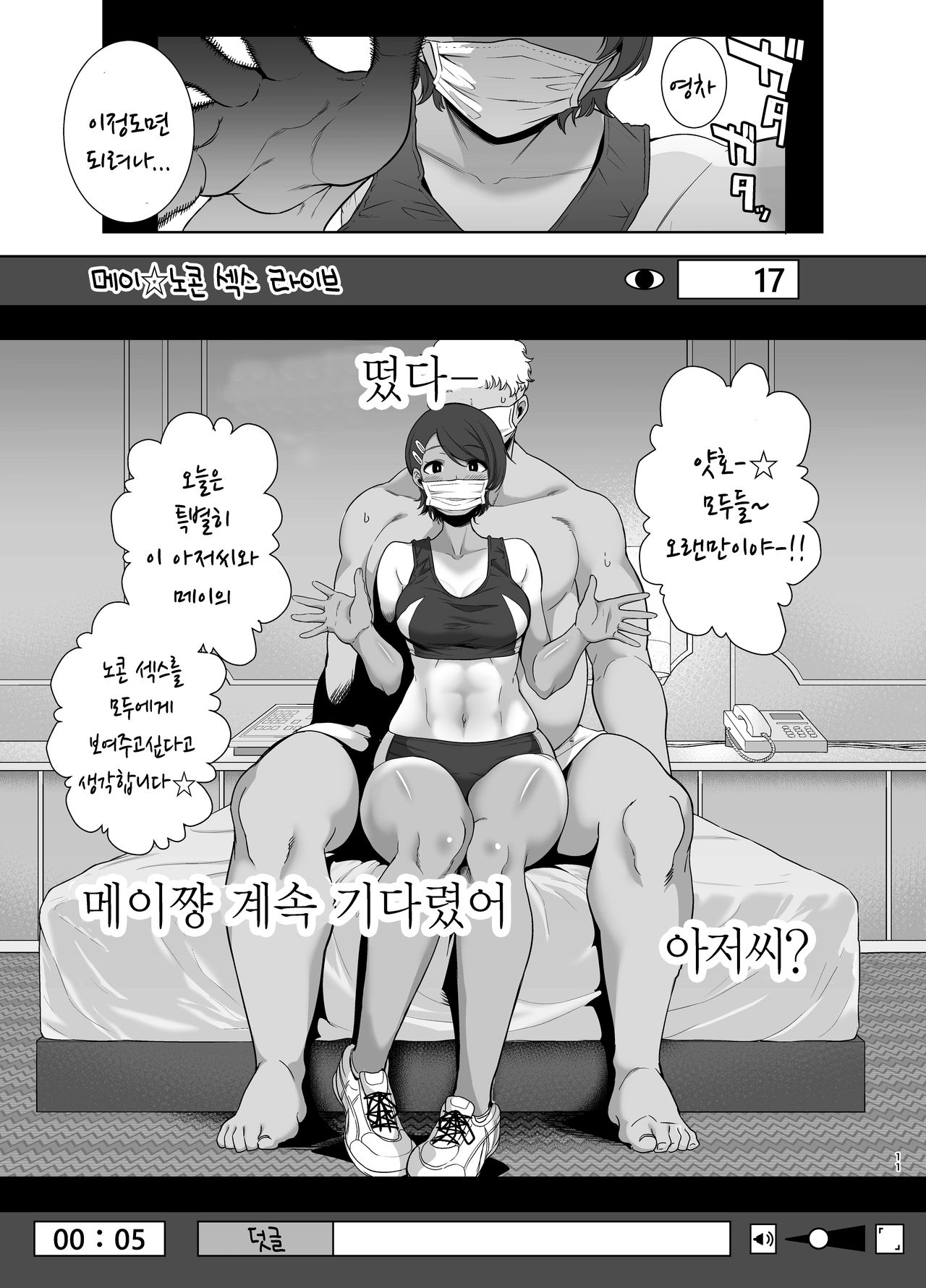Seika Jogakuin Koutoubu Kounin Sao Oji-san 2 | 세이카 여학원 고등부 공인 남첩 아저씨 2 page 11 full