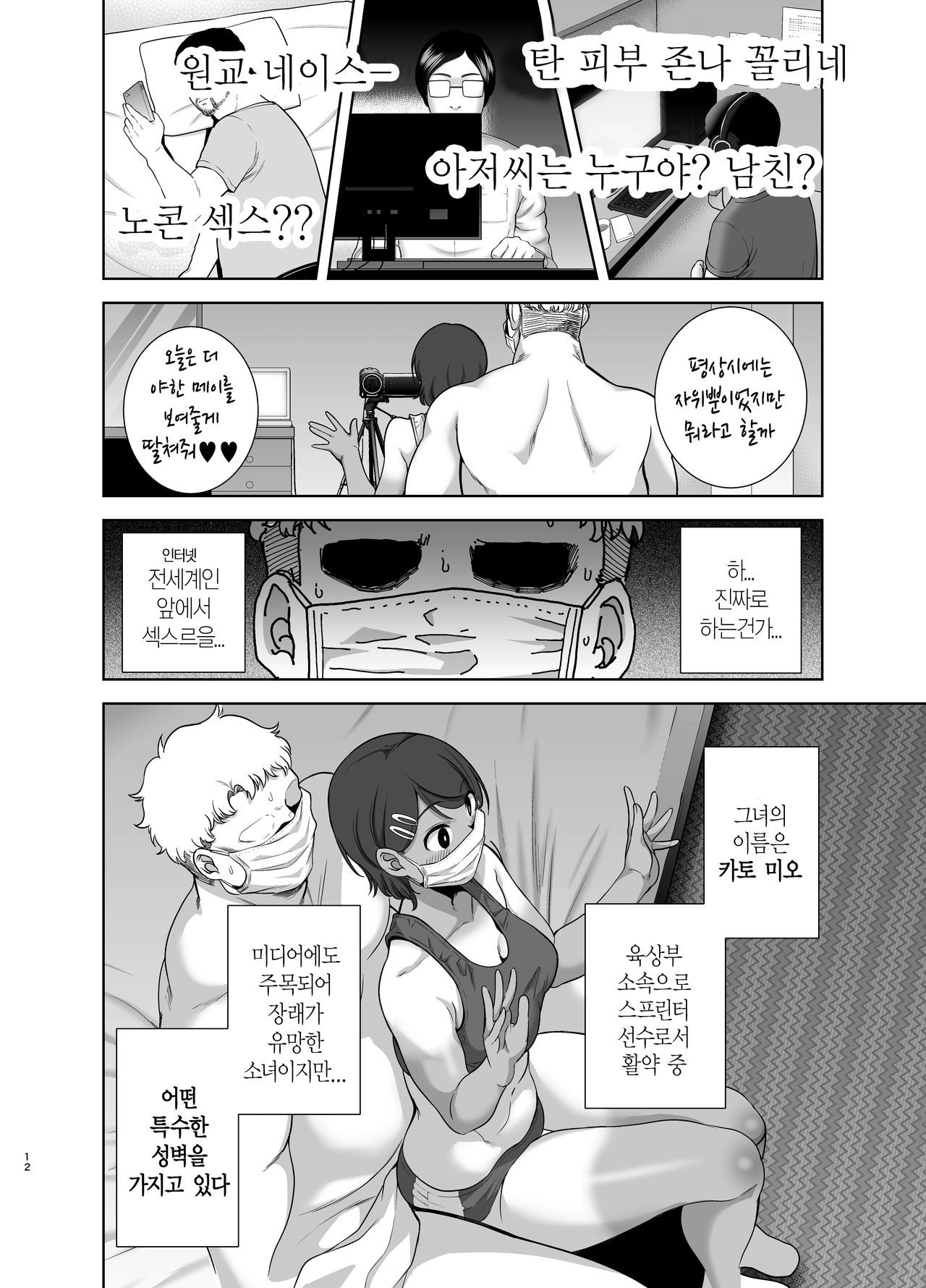 Seika Jogakuin Koutoubu Kounin Sao Oji-san 2 | 세이카 여학원 고등부 공인 남첩 아저씨 2 page 12 full