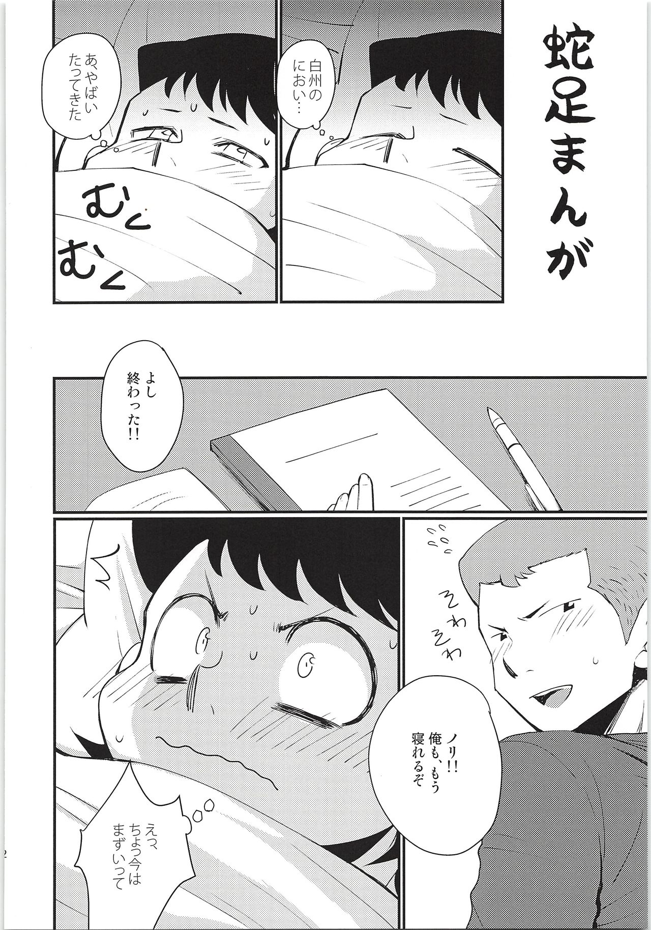 Hazukashikute Shinisou page 11 full