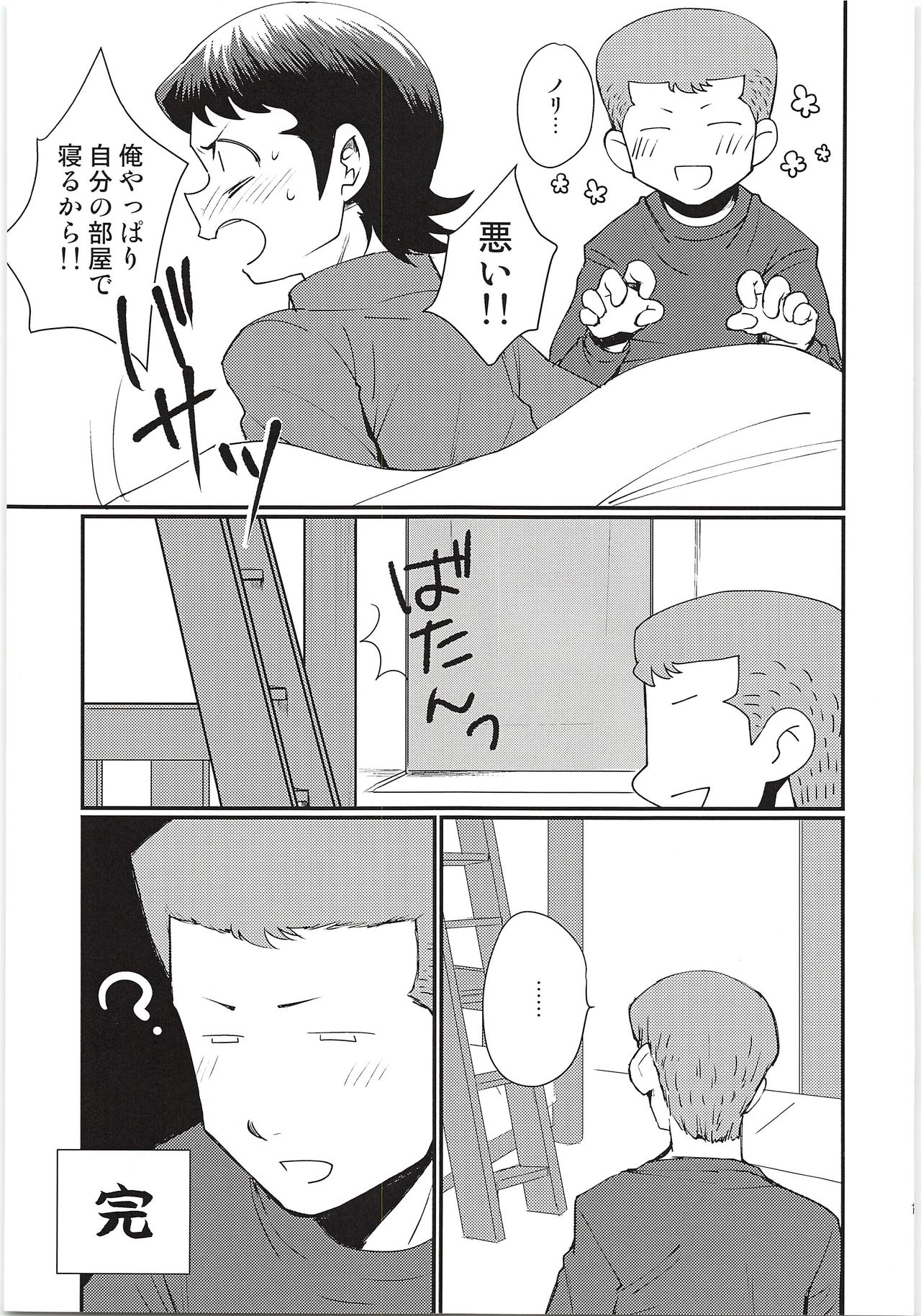 Hazukashikute Shinisou page 12 full