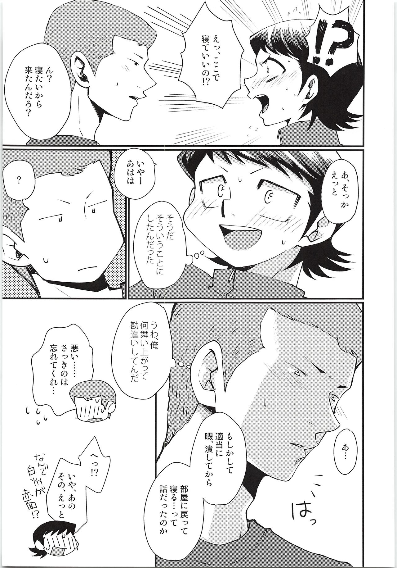 Hazukashikute Shinisou page 4 full