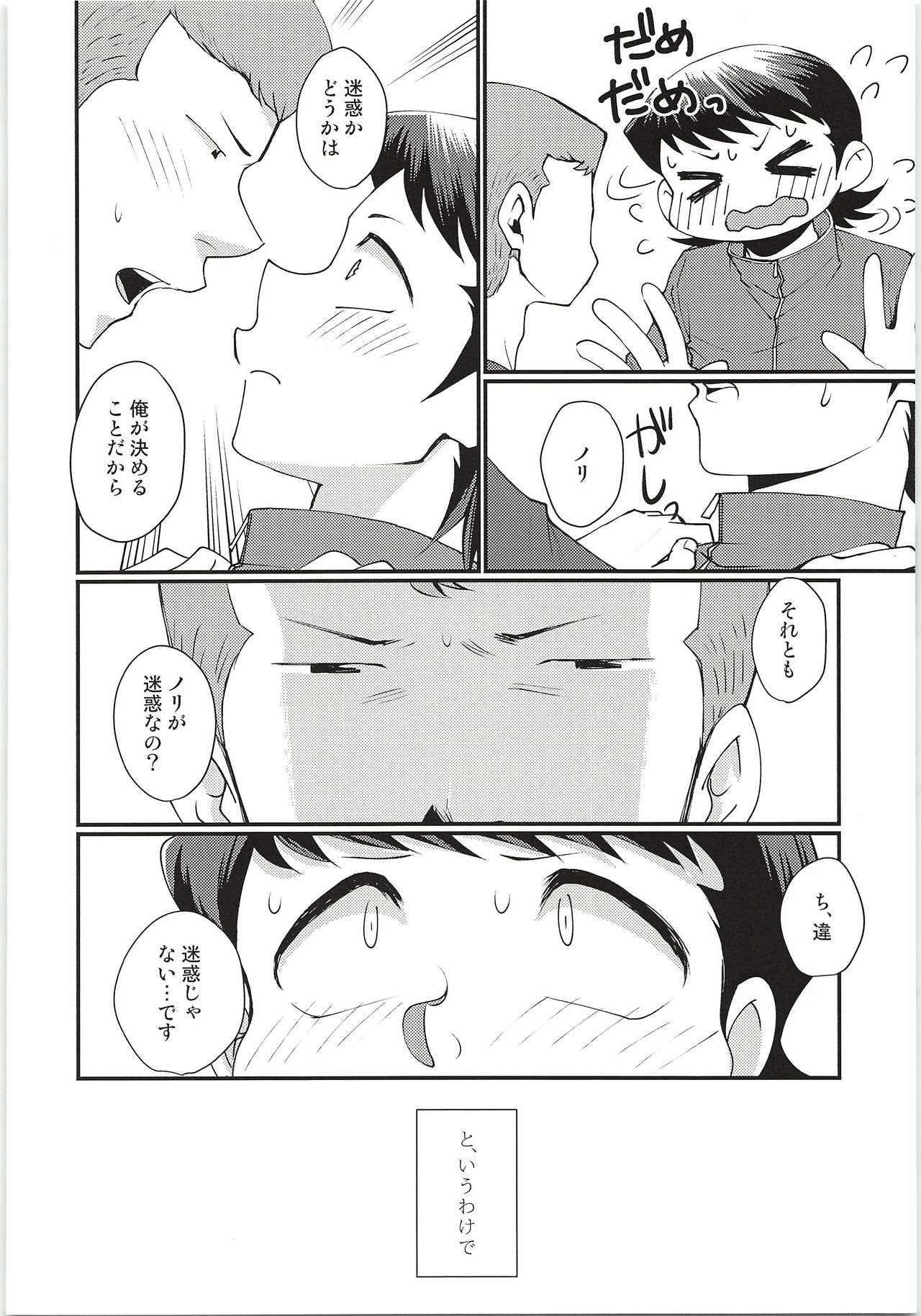 Hazukashikute Shinisou page 7 full