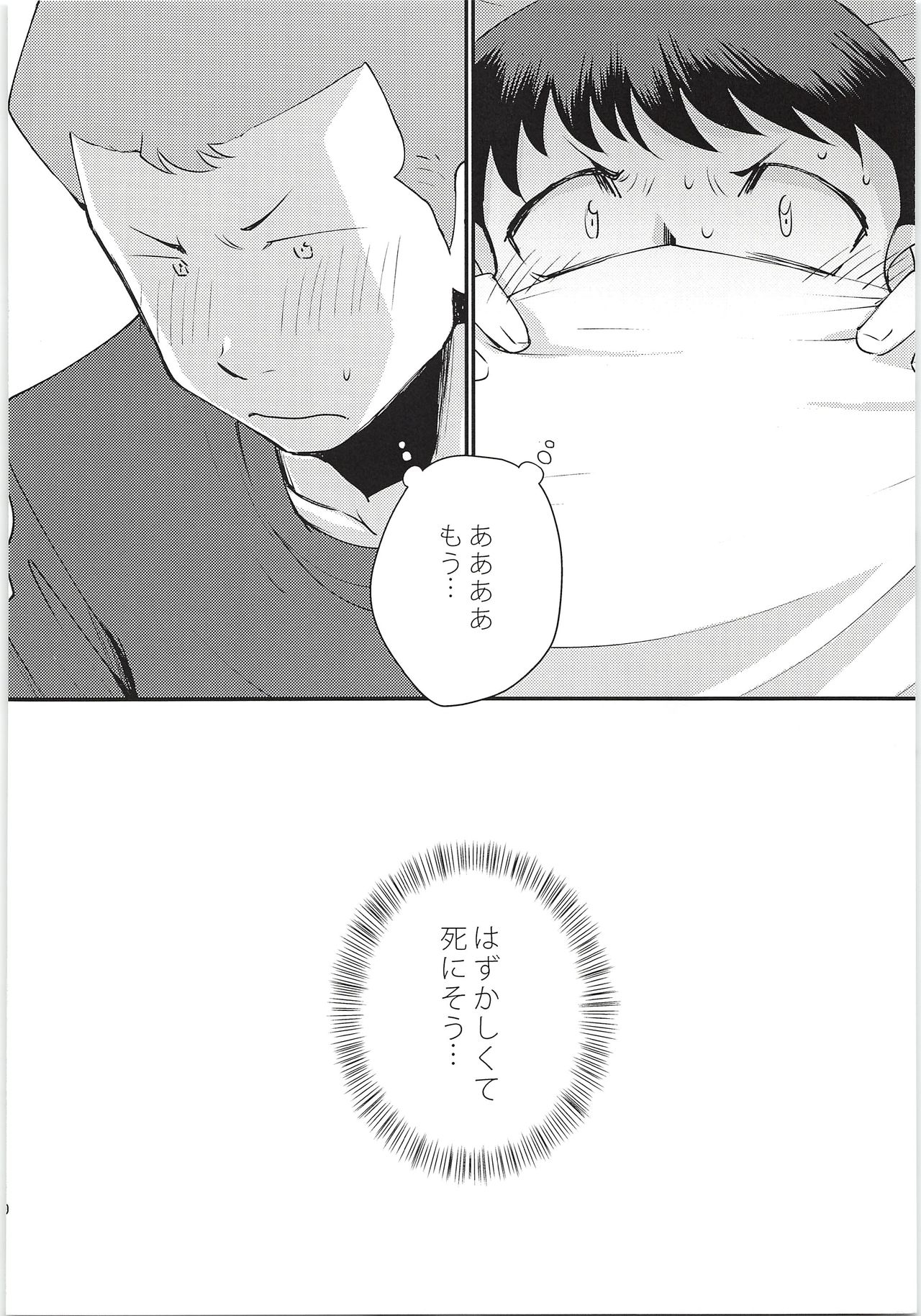 Hazukashikute Shinisou page 9 full