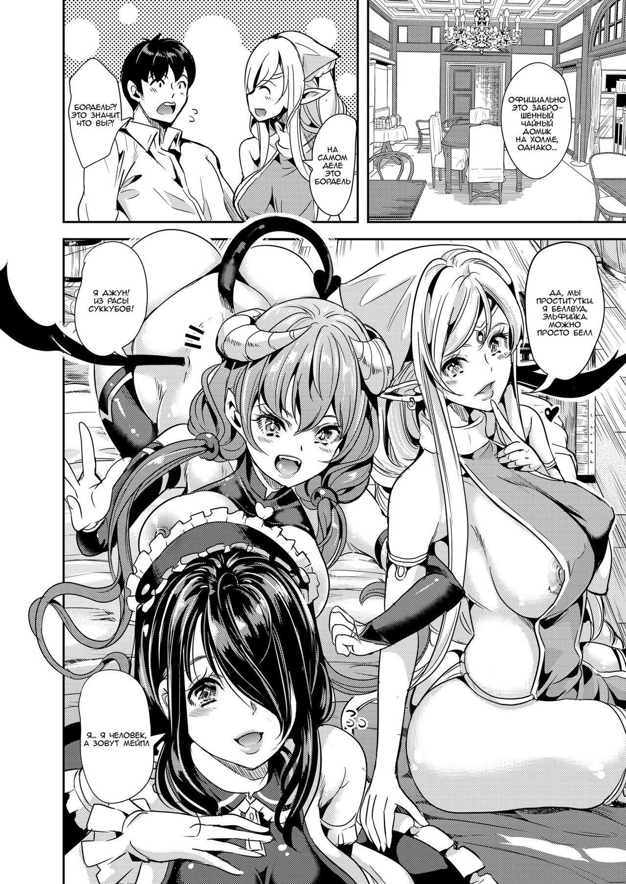 Boku no Isekai Harem | Мой гарем в параллельном мире page 10 full
