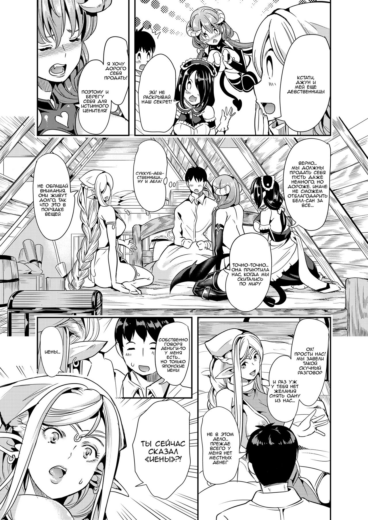 Boku no Isekai Harem | Мой гарем в параллельном мире page 11 full