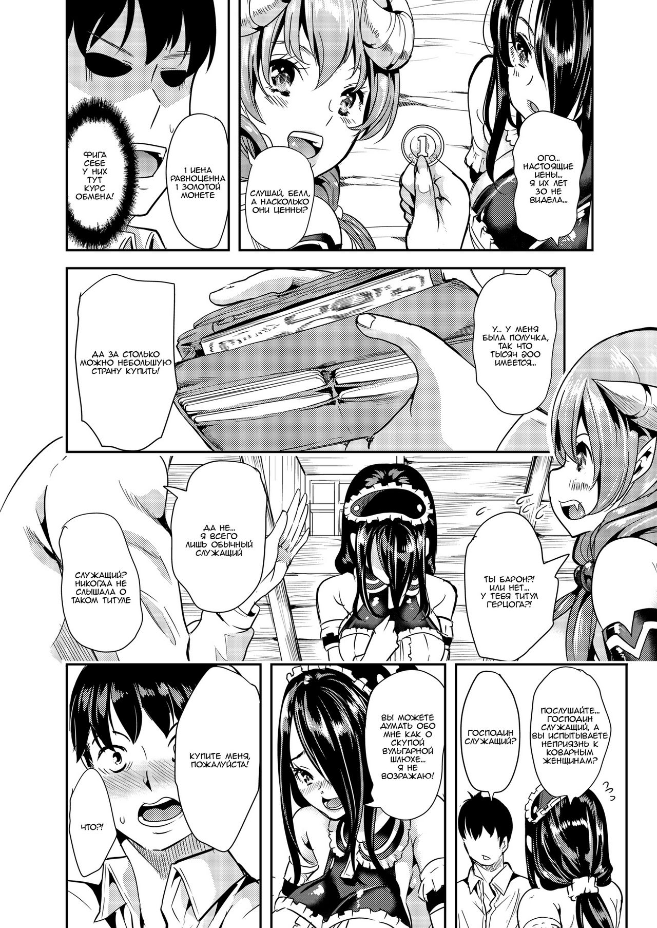 Boku no Isekai Harem | Мой гарем в параллельном мире page 12 full