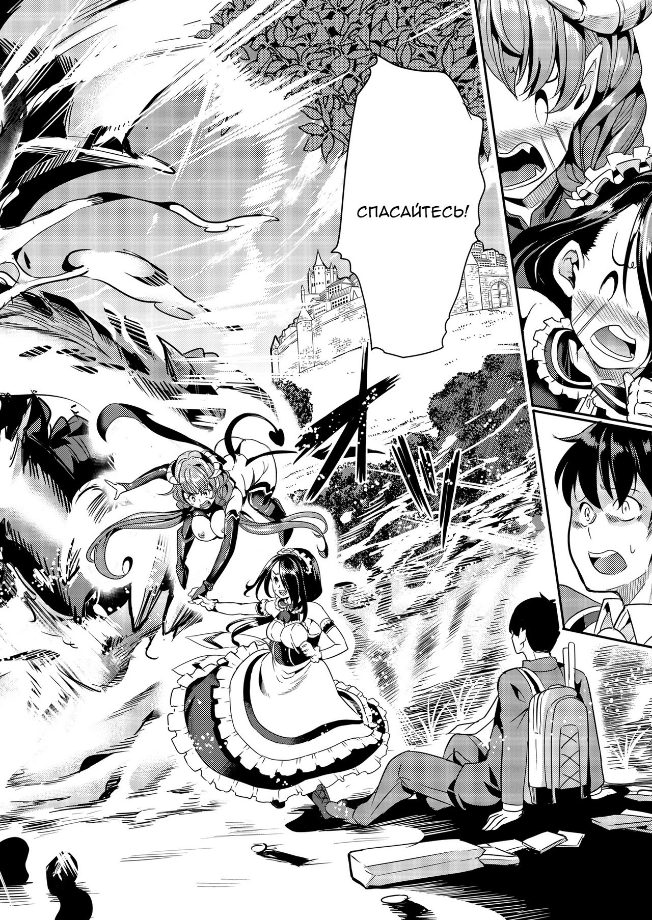 Boku no Isekai Harem | Мой гарем в параллельном мире page 5 full