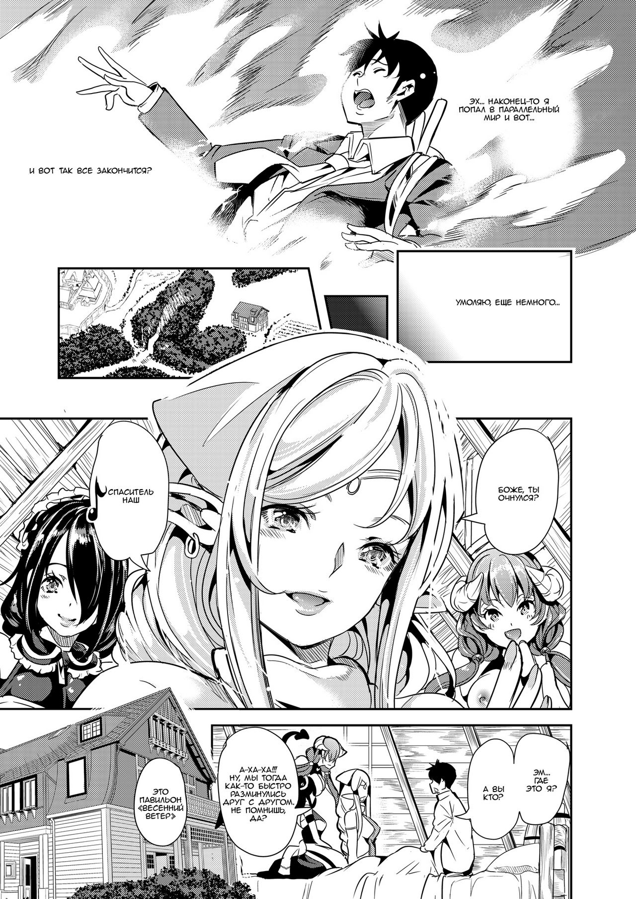 Boku no Isekai Harem | Мой гарем в параллельном мире page 9 full