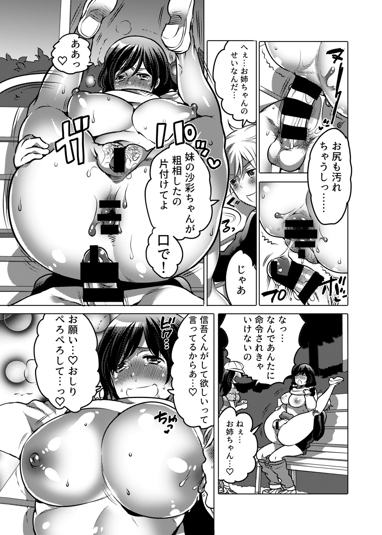 Onee-chan BuryuBuryu Shite page 12 full