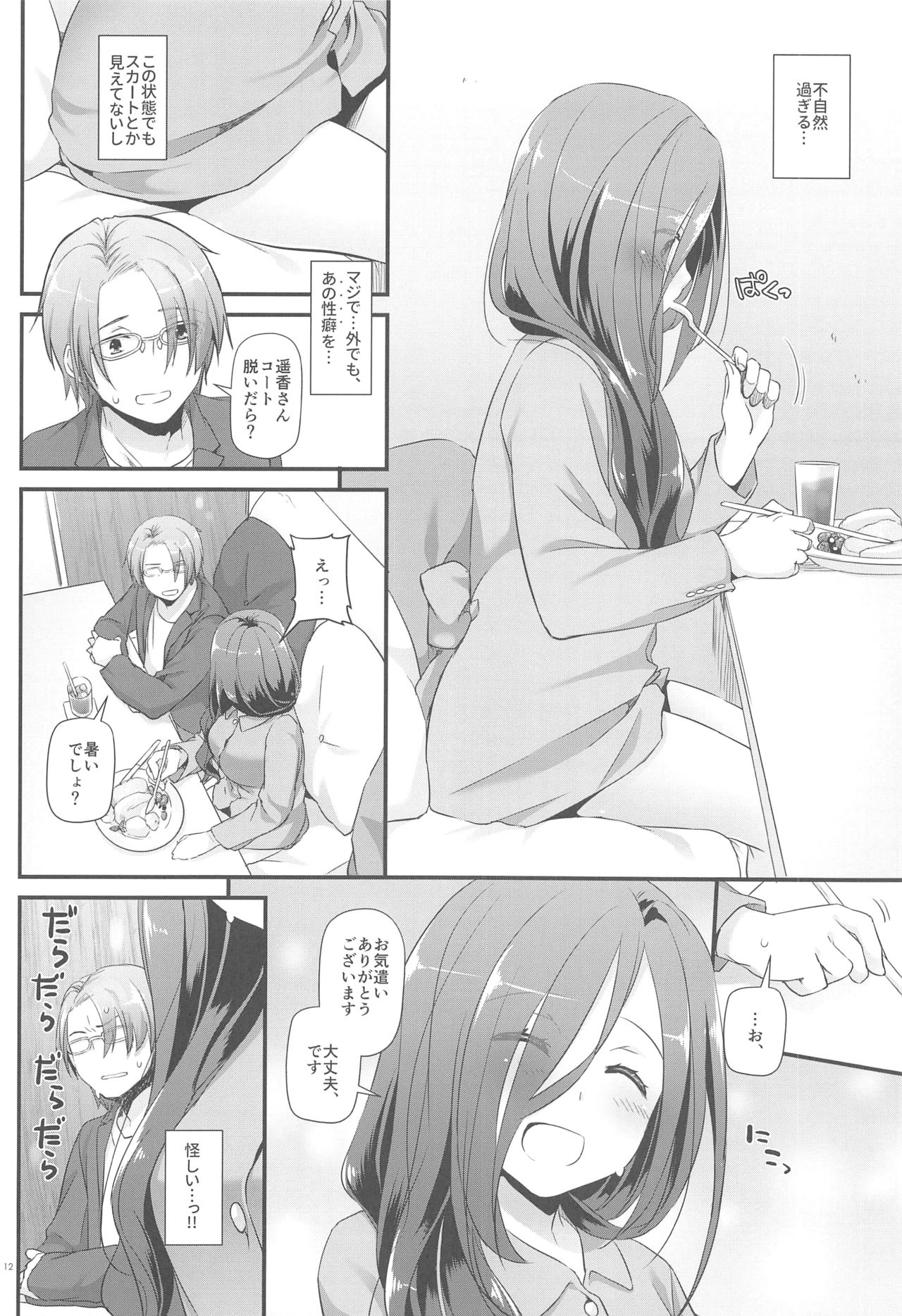 Jimi Zokusei Dohentai Kanojo Seifuku Rakuen 34 page 11 full